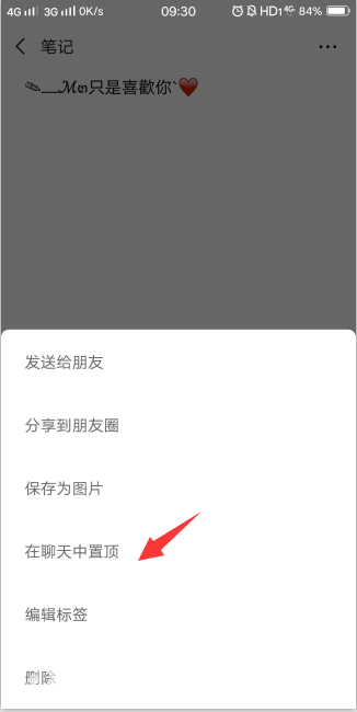 微信置頂文字怎么設置 微信置頂文字方法教程