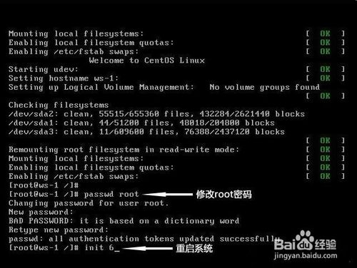 Linux忘記root密碼的解決辦法(圖文)