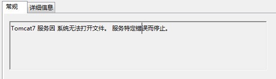 Tomcat服務無法啟動的問題的解決方法