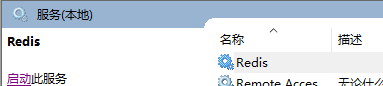 Win10下 Redis啟動(dòng) 錯(cuò)誤1067導(dǎo)致進(jìn)程意外終止的解決方法