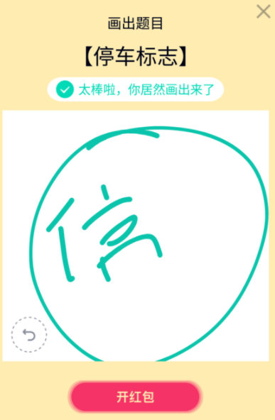 QQ畫圖紅包停車標志如何畫 qq畫圖紅包停車標志的畫法