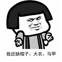 天冷求關心表情包蘑菇頭 天冷求關心求紅包表情包