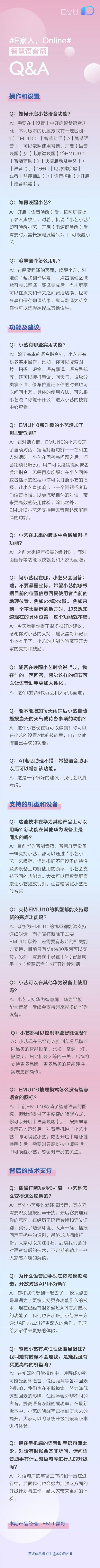 華為官方詳解EMUI10中的小藝語音新功能