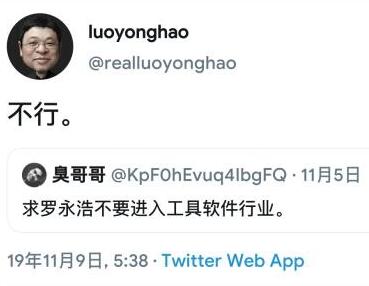 羅永浩推特暗示將涉足工具軟件行業(yè) 12月初召開(kāi)發(fā)布會(huì)