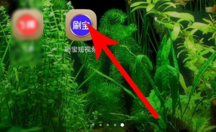 刷寶短視頻收益怎么樣 刷寶短視頻怎么搜索關(guān)注別人
