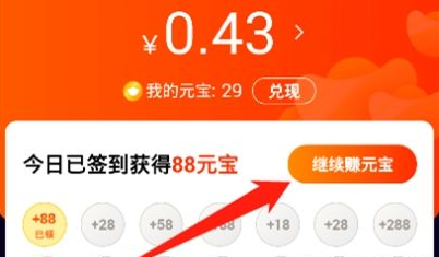 刷寶短視頻怎么簽到 刷寶在哪簽到得元寶