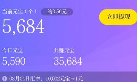 刷寶元寶兌換比例 刷寶短視頻提現多久到賬