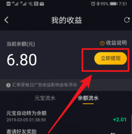 刷寶短視頻如何提現 刷寶短視頻提現教程