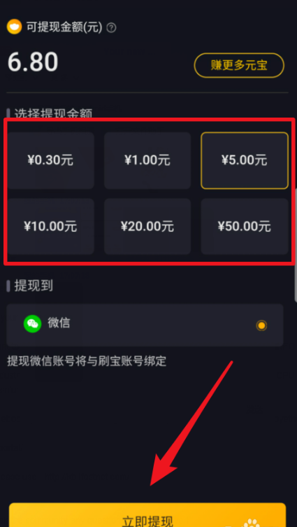 刷寶短視頻如何提現 刷寶短視頻提現教程