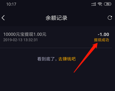 刷寶短視頻如何提現 刷寶短視頻提現教程
