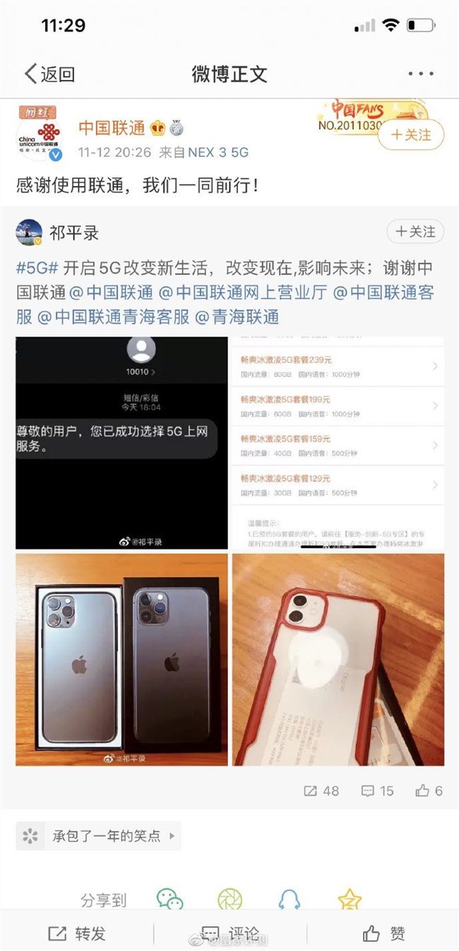 博主用iPhone辦理聯通5G套餐稱上網快 網友：這是什么神操作