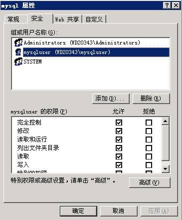 MySQL安全設置圖文教程