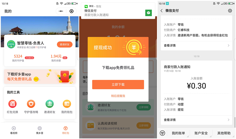 好鄉音成為方言守護者得現金紅包 親測每天可提0.3元