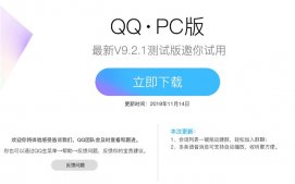 騰訊QQ PC版9.2.1內(nèi)測(cè)版更新：一鍵拖動(dòng)建群，多條語音消息自動(dòng)播放