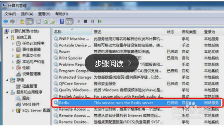 Windows下安裝Redis服務的圖文教程