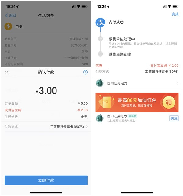 支付寶生活繳費工商卡支付立減2元 親測3元充5元電費
