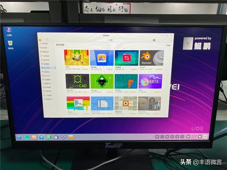 中興、深度等合推的UOS統一操作系統界面曝光：支持華為海思