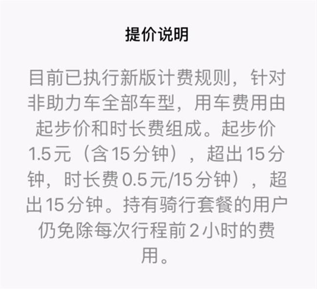 摩拜單車宣布漲價 起步價由1元漲至1.5元