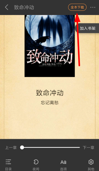 七貓小說可以緩存嗎 七貓小說緩存教程