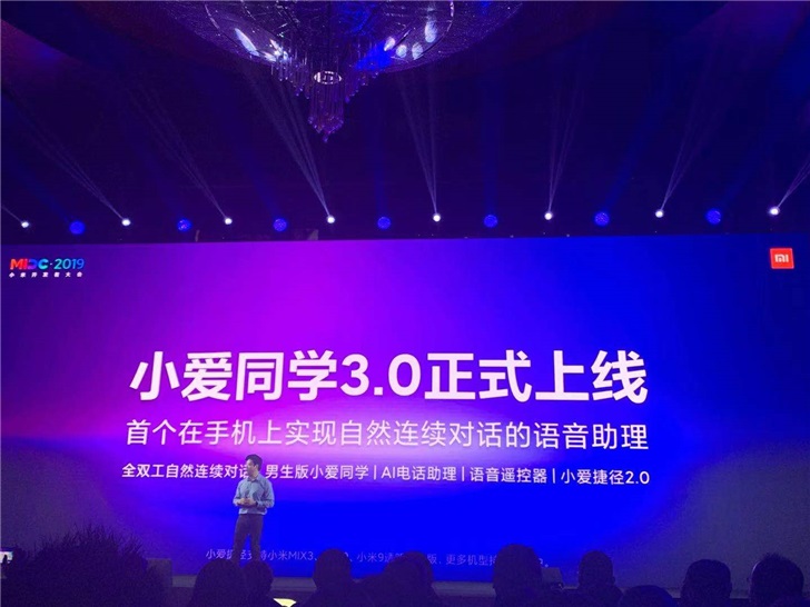 小米小愛同學3.0正式上線，可實現(xiàn)手機上連續(xù)對話
