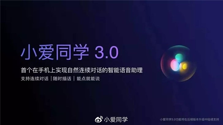 小米小愛同學3.0正式上線，可實現(xiàn)手機上連續(xù)對話
