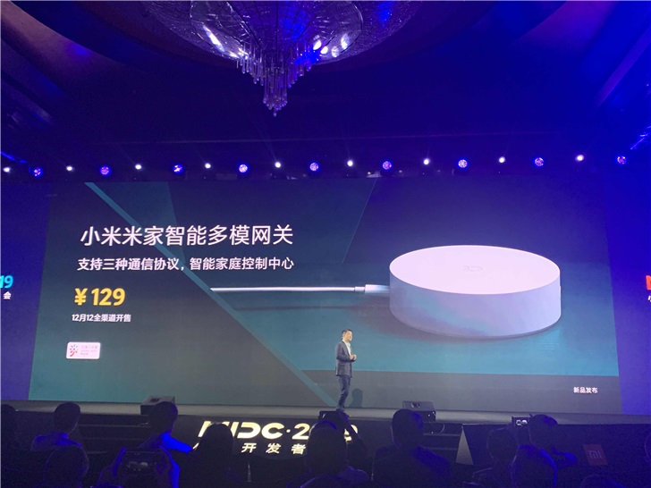 小米米家智能多模網(wǎng)關發(fā)布：三種通信協(xié)議，售價129元