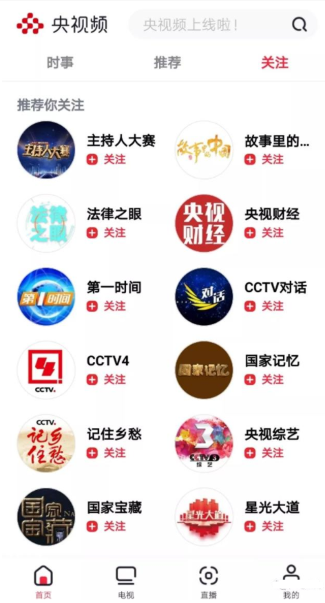 央視頻APP是什么 央視頻怎么樣