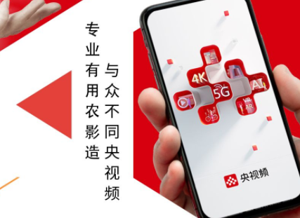 央視頻APP是什么 央視頻怎么樣