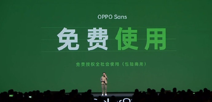 OPPO Sans字體免費授權(quán)全社會使用