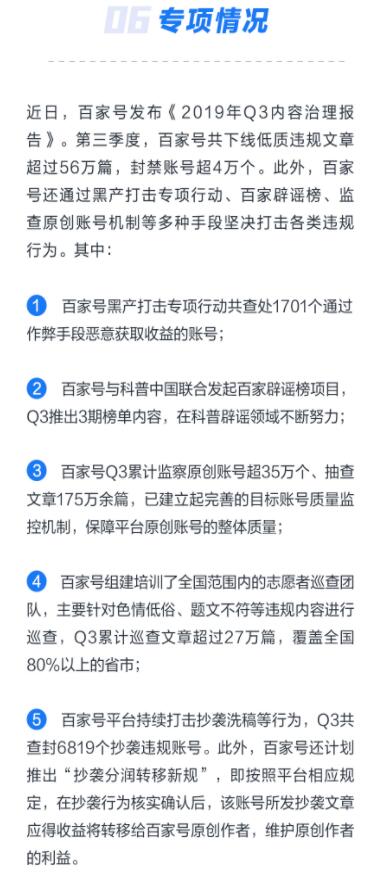 百度百家號2019Q3內容治理報告：封禁賬號超4萬個 下線文章超56萬篇