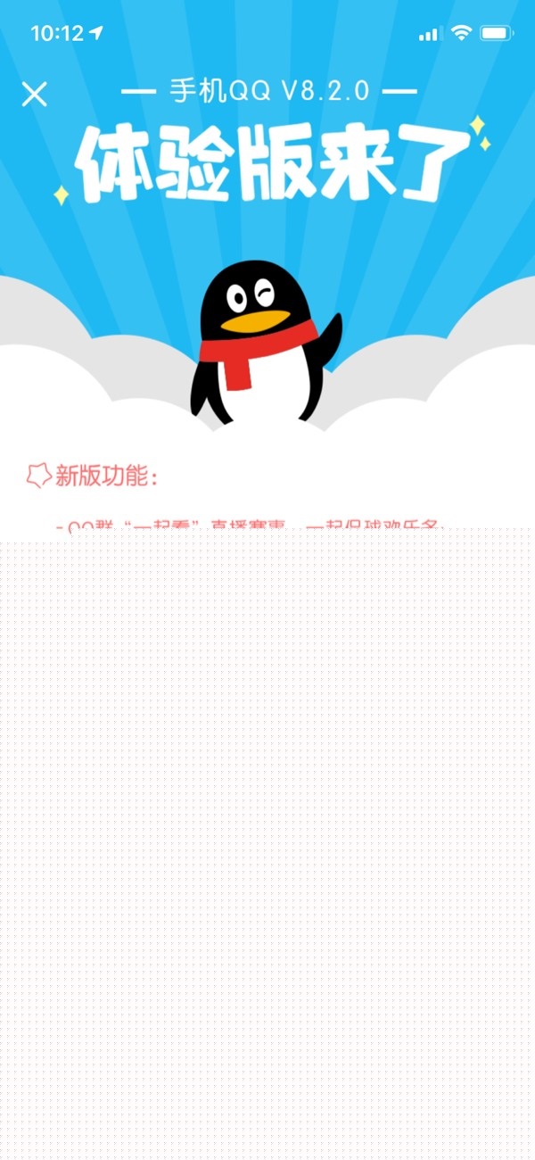 騰訊手機(jī)QQ iOS版v8.2.0內(nèi)測更新：支持實(shí)時(shí)位置共享