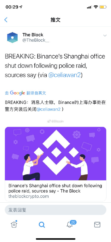 幣安回應“上海辦公室遭突擊檢查關閉”：沒有固定辦公室