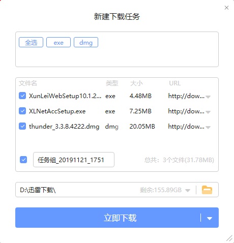 迅雷X 10.1.26解鎖新姿勢：多選下載