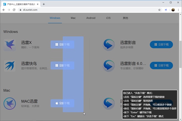 迅雷X 10.1.26解鎖新姿勢：多選下載