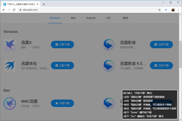 迅雷X 10.1.26解鎖新姿勢：多選下載