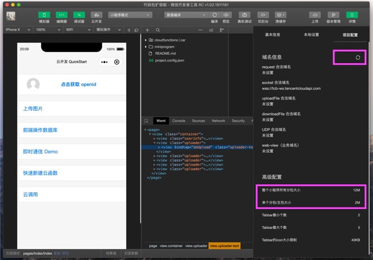 微信小程序代碼包總包上限提升至12M、新增內(nèi)置擴展庫支持