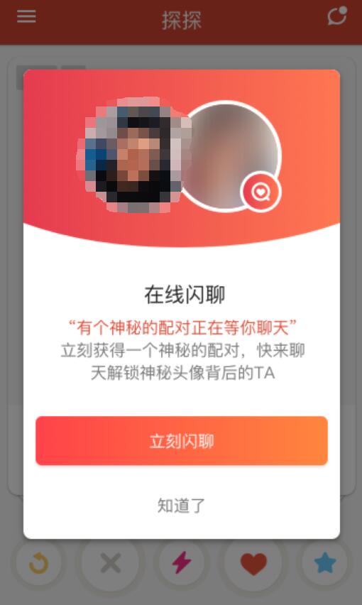 探探上線新功能“閃聊” 可匹配用戶進行“蒙臉”聊天