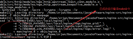 Linux centos7環(huán)境下Nginx安裝教程