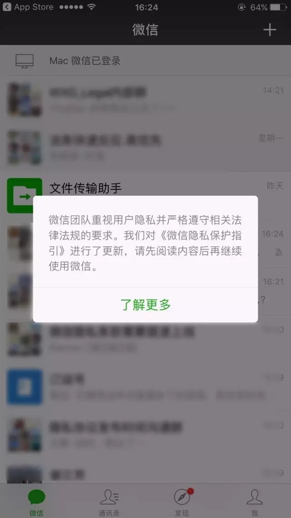 微信隱私保護(hù)指引怎么回事 微信隱私保護(hù)指引同意還是不同意