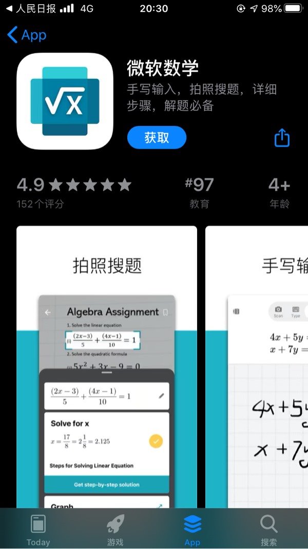 微軟數(shù)學(xué)iOS版正式發(fā)布：拍照搜題、手寫輸入、步驟詳解
