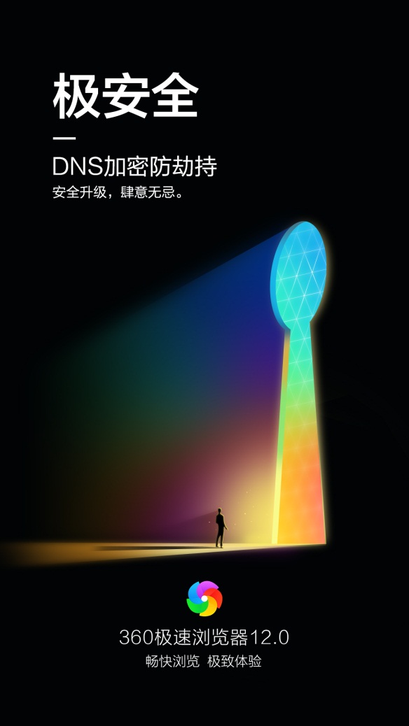 預防DNS劫持新對策 360政企自主研發DoH服務器