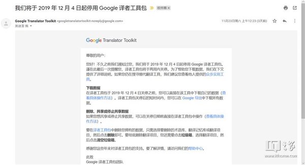 谷歌官方通知：10年歷史的Google譯者工具包將關(guān)停