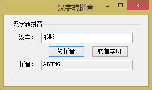 ASP.NET漢字轉拼音 - 輸入漢字獲取其拼音的具體實現
