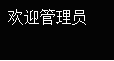 利用SQL注入漏洞登錄后臺的實現方法