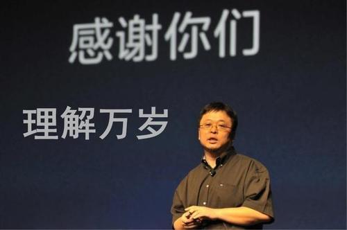 網友曬“老人與海發(fā)布會”門票 羅永浩：談不上驚喜 想你們了