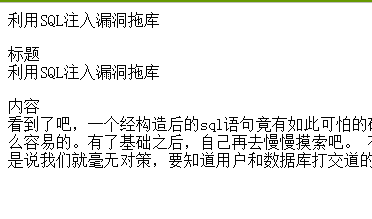 利用SQL注入漏洞拖庫的方法