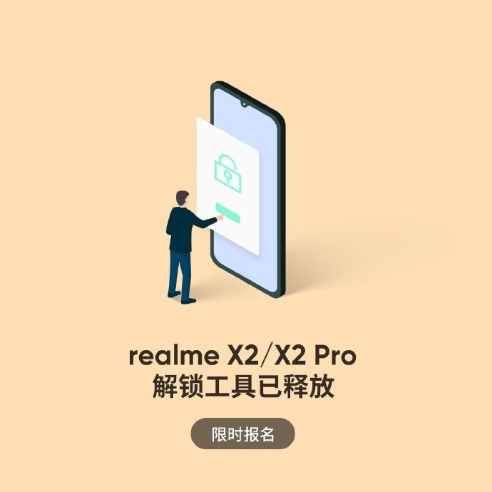 realme X2/X2 Pro國行機型已全部開放BL解鎖
