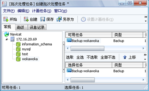 Navicat異地自動備份MySQL方法詳解(圖文)