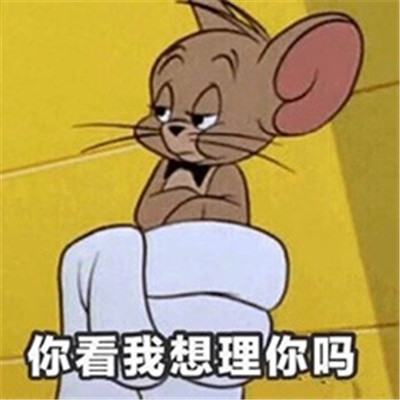 一臉冷漠表情包圖片 冷漠的聊天表情包大全