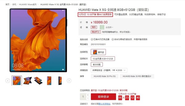 華為Mate X第四輪開售再次秒售罄 好評度達(dá)99%